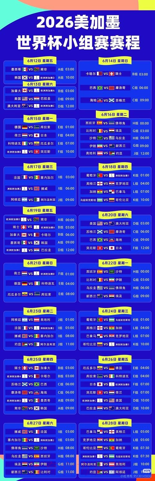 2026世界杯直播完整版全程直播查询入口 2026世界杯直播完整版全程直播查询入口